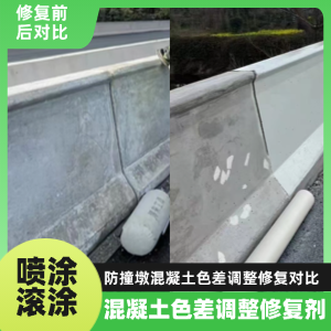 崇安工程人必看！混凝土色差“面子难题”，一招修复不返工
